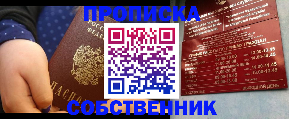 временная регистрация недорого в Куровском