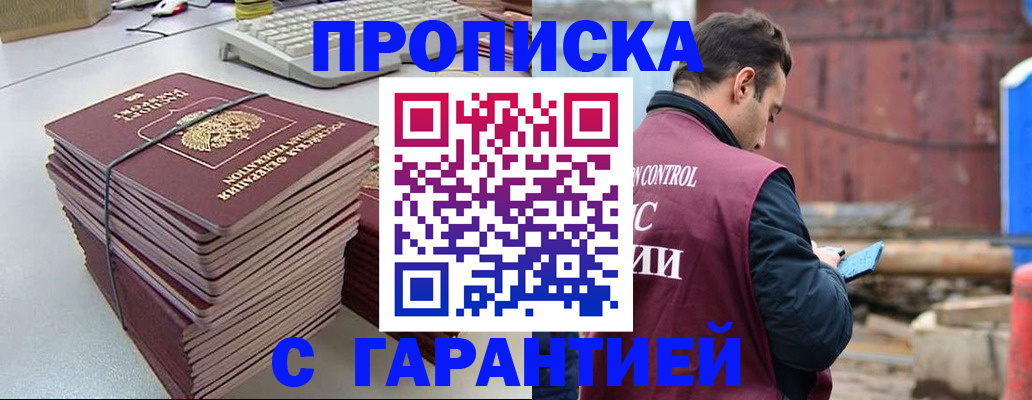 временная прописка в Куровском