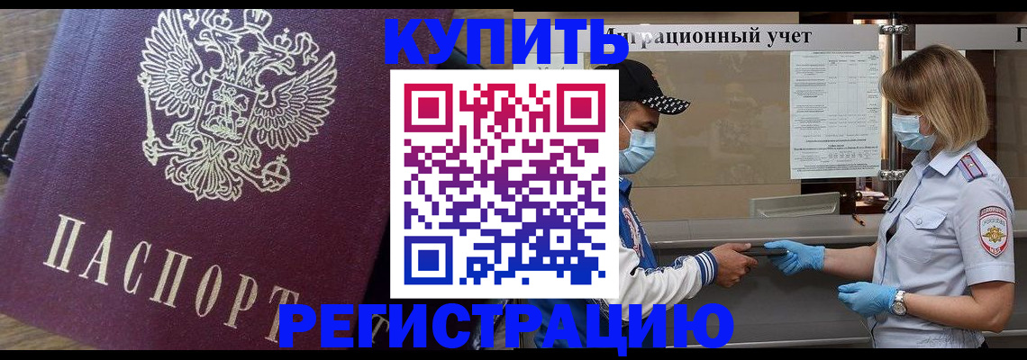 прописка штамп в Куровском