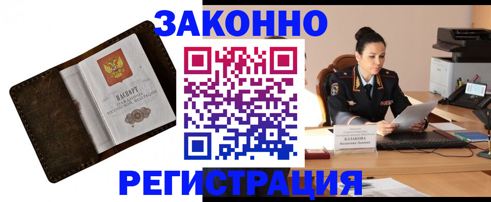 временная регистрация недорого в Куровском