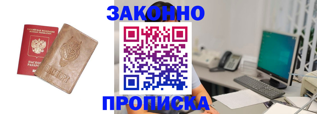 прописка в квартире в Куровском